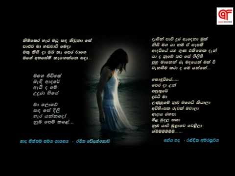 Dura Penena Thani Thala Ver.2 Lyrics